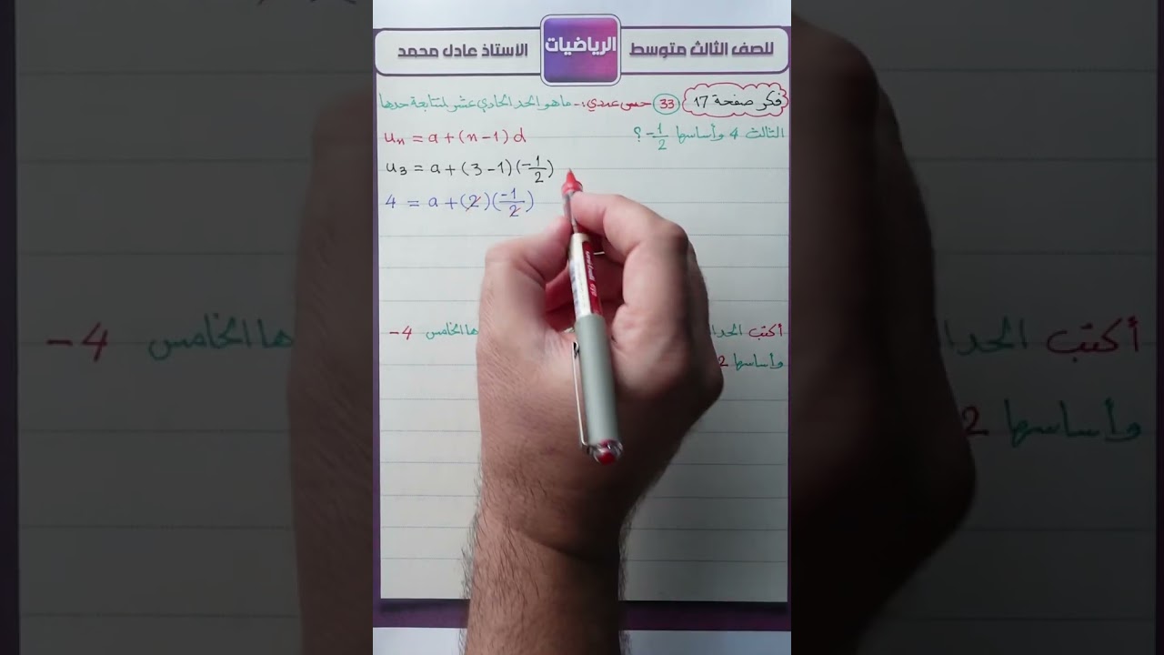 رياضيات الثالث متوسط حل تمارين فكر تحد اصحح الخطأ حس عددي واكتب صفحة 17 من تمرين 31 الى 33