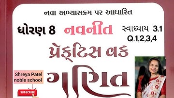 std 8 maths ch 3 practice work swadhyay 3.1 | dhoran 8 ganit swadhyay 3.1