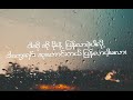 မိုးတွေရွာရင် - Halfie x Beco (Official Lyrics Video)