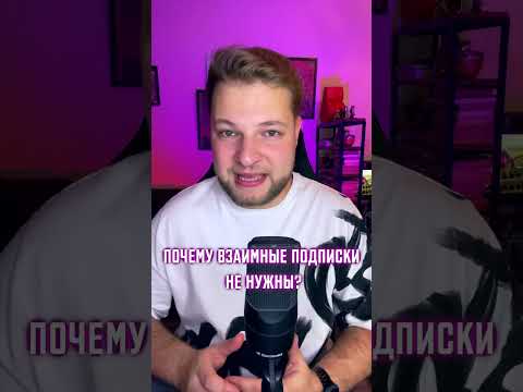 Взаимная подписка -