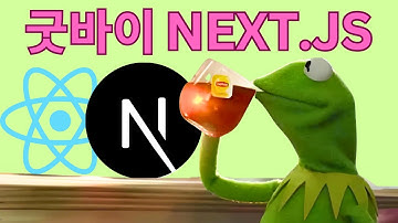 개발자들이 Next.js를 떠나는 이유 (5가지 대안 프레임워크)