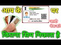 आप के आधार कार्ड पर कितने सिम एक्टिव हैं |