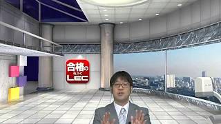 宅建士試験を斬る！注目資格の攻略法！ ～「士業」になって難化が進む宅建士～