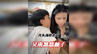 Bald Qiang brings Lao Liu to trick Youzi again.