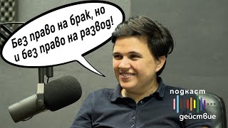 картинка: Еднополовите бракове в България | Без право на брак, но и без право на развод!
