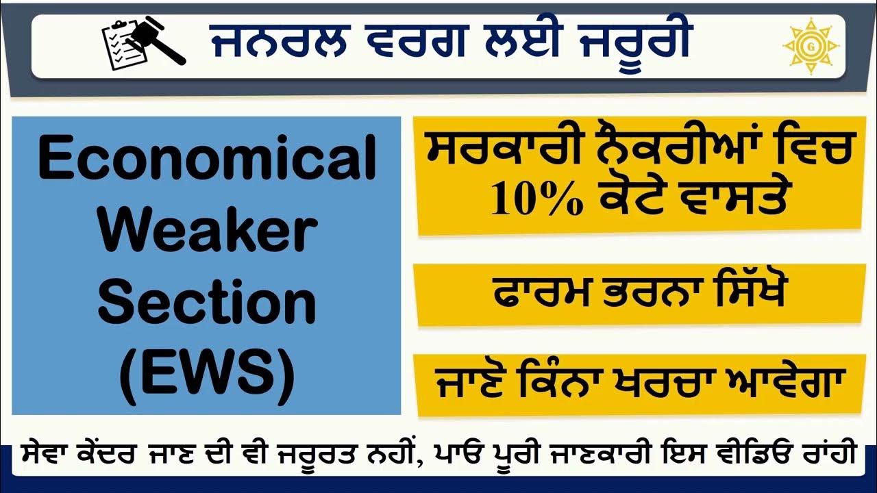 Punjab EWS Certificate 2023 Kaise Banwaye How To Apply Economical punjab-ews-certificate-2023-kaise-banwaye-how-to-apply-economical