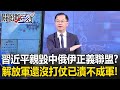 中俄之間的合作問題