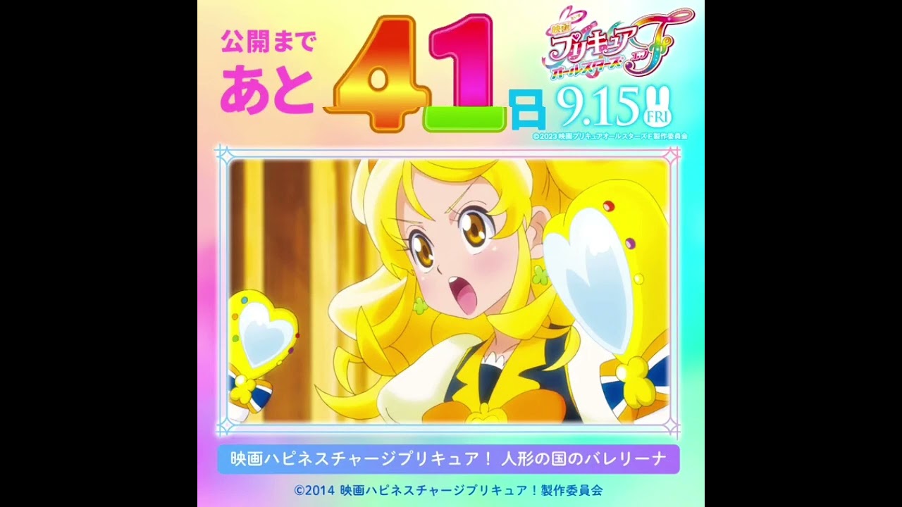 There is a countdown to the Precure All Stars F release, 77 days