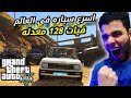 I Went To The City Of Madmen And Got A Fiat In GTA 5 Ahmed Desouki