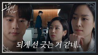 “되게 섭섭하고..” 배인혁, 선긋는 서현진 모습에 드러내는 섭섭함! #왜오수재인가 #WhyHer #SBSdrama