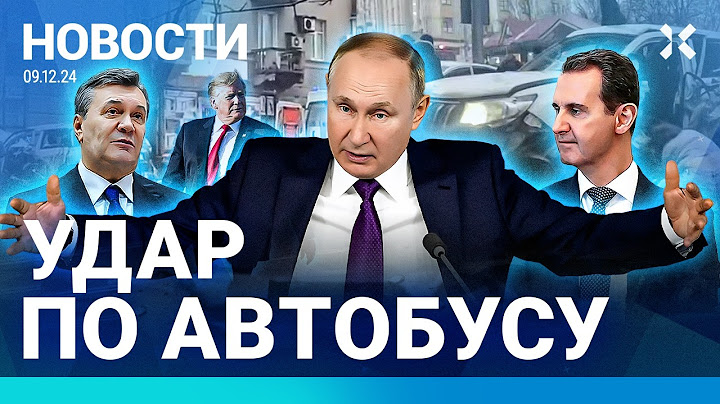 ⚡️НОВОСТИ | АСАД СБЕЖАЛ В МОСКВУ | АРМИЯ ИЗРАИЛЯ ЗАШЛА В СИРИЮ | ВЗРЫВ ДОНЕЦКЕ — МЕСТЬ ЗА «АЗОВ»?