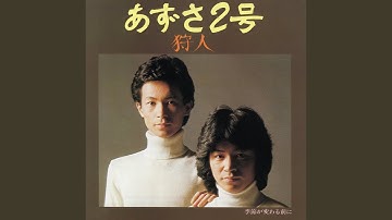 Thumbnail of Azusa Nigo (2015 Remaster)