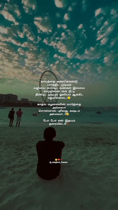 Po Po Yen Song  Lyrics | WhatsApp Status Tamil | Tamil Lyrics Song | #_magical_frames