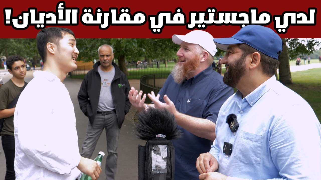 شاب كوري حاصل على ماجستير في مقارنة الأديان يقابل مسلمين - ج1