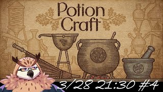 【Potion Craft】 よく効く薬です。しかも合法です。#4