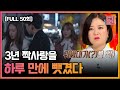 [FULL영상] 연애의 참견3 다시보기 | EP.50 | KBS Joy 201215 방송