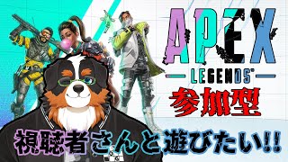 【視聴者参加型】みんなと協力してチャンピョンとりたい！！【APEX】