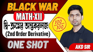 দ্বিতীয় ক্রমের অন্তরকলজ Class 12 One Shot||Second Order Derivatives Class 12 One Shot||Akd Sir