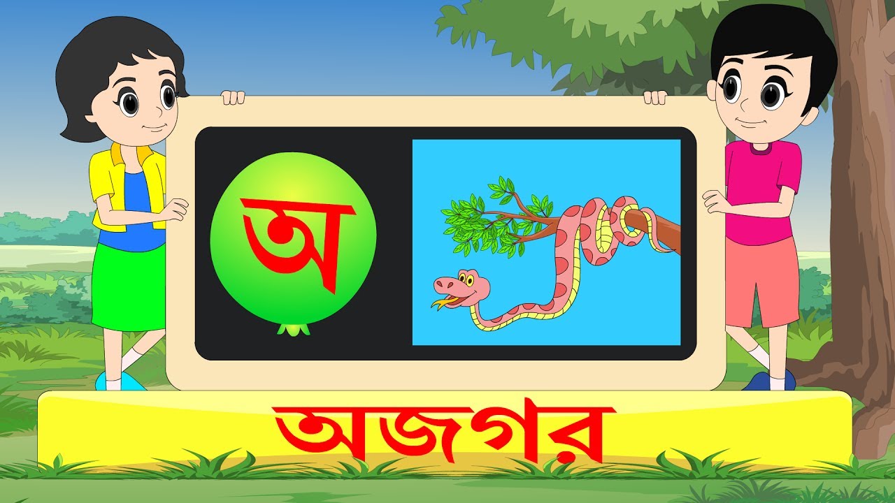 Bengali swarabarna  bengali a aa