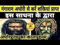 Gangaram aghori         sadhana aur samadhan