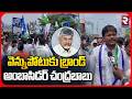 వెన్నుపోటుకు బ్రాండ్ అంబాసిడర్ చంద్రబాబు | YSRCP Leader Ravi Kumar Hot Comments On Chandrababu | RTV