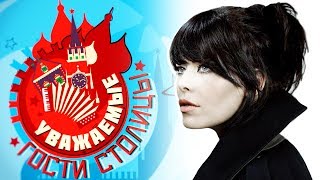 Видео Уважаемые Гости Столицы - Alex Hepburn на WOW TV (автор: WOW TV)