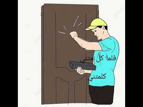 طرقت الباب حتى كل متني   