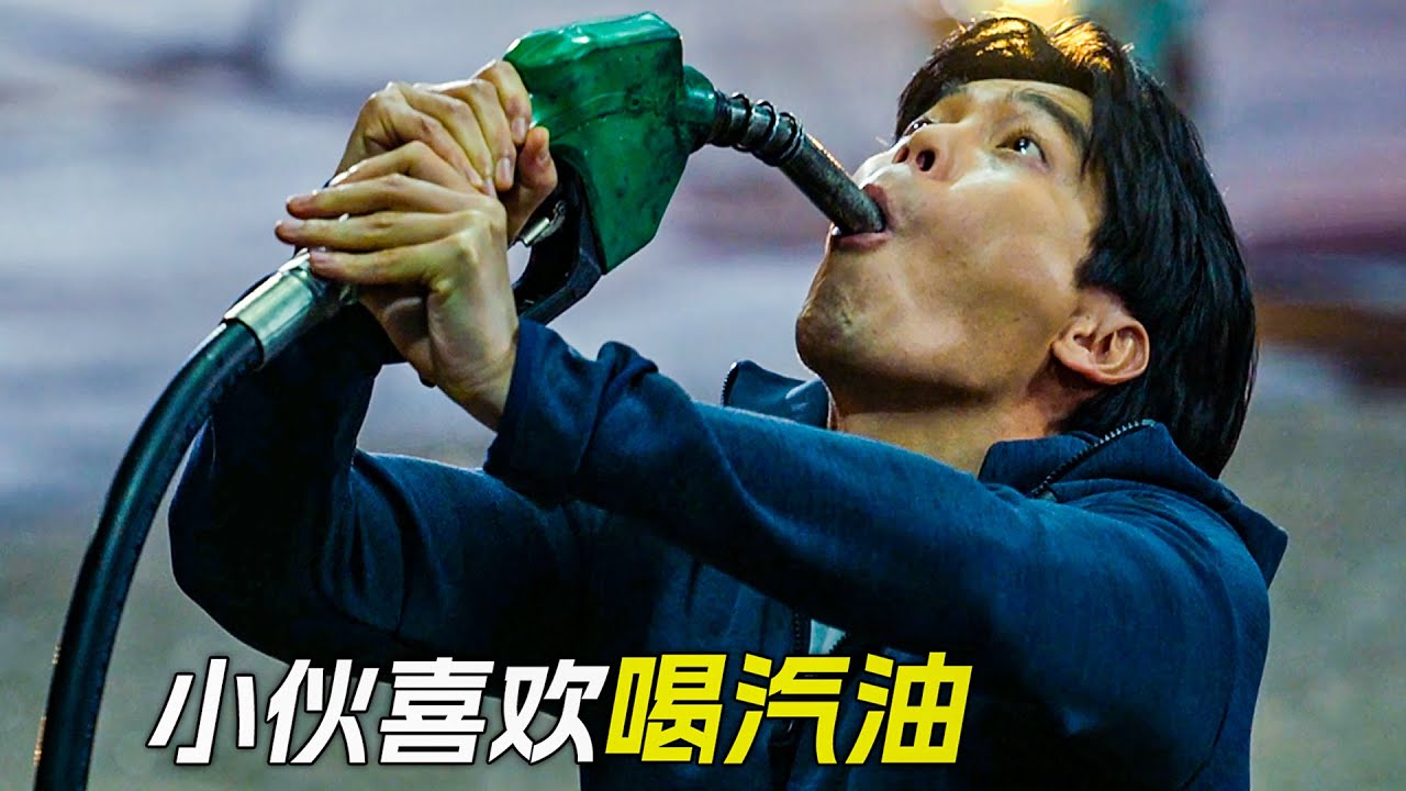 小夥拿起加油槍，咕咚咕咚喝了起來，科幻，奇幻，電影，解說，獵奇，懸疑，冒險，搞笑，外星人