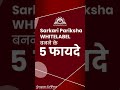 Top 5 Benefits of Sarkari Pariksha's White Label