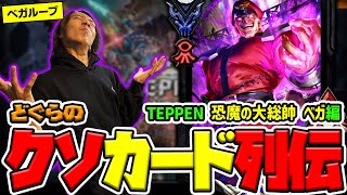 [Dogura's Shitty Card Legend] Repeatedly loop and dominate your opponent! Explaining "Vega, the D...