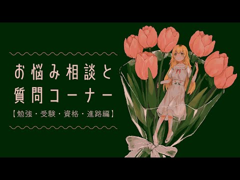 【つづき！】むぎが勉強や受験のお悩みにこたえるよ💭【 にじさんじ / 家長むぎ 】