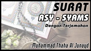 SURAT ASY SYAMS || MUHAMMAD TAHA AL JUNAYD