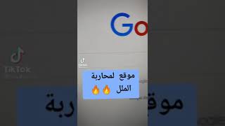 مواقع لمحاربة  الملل