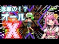 【スプラトゥーン2】オールXいった瞬間をみんなに見せます!!!!!!