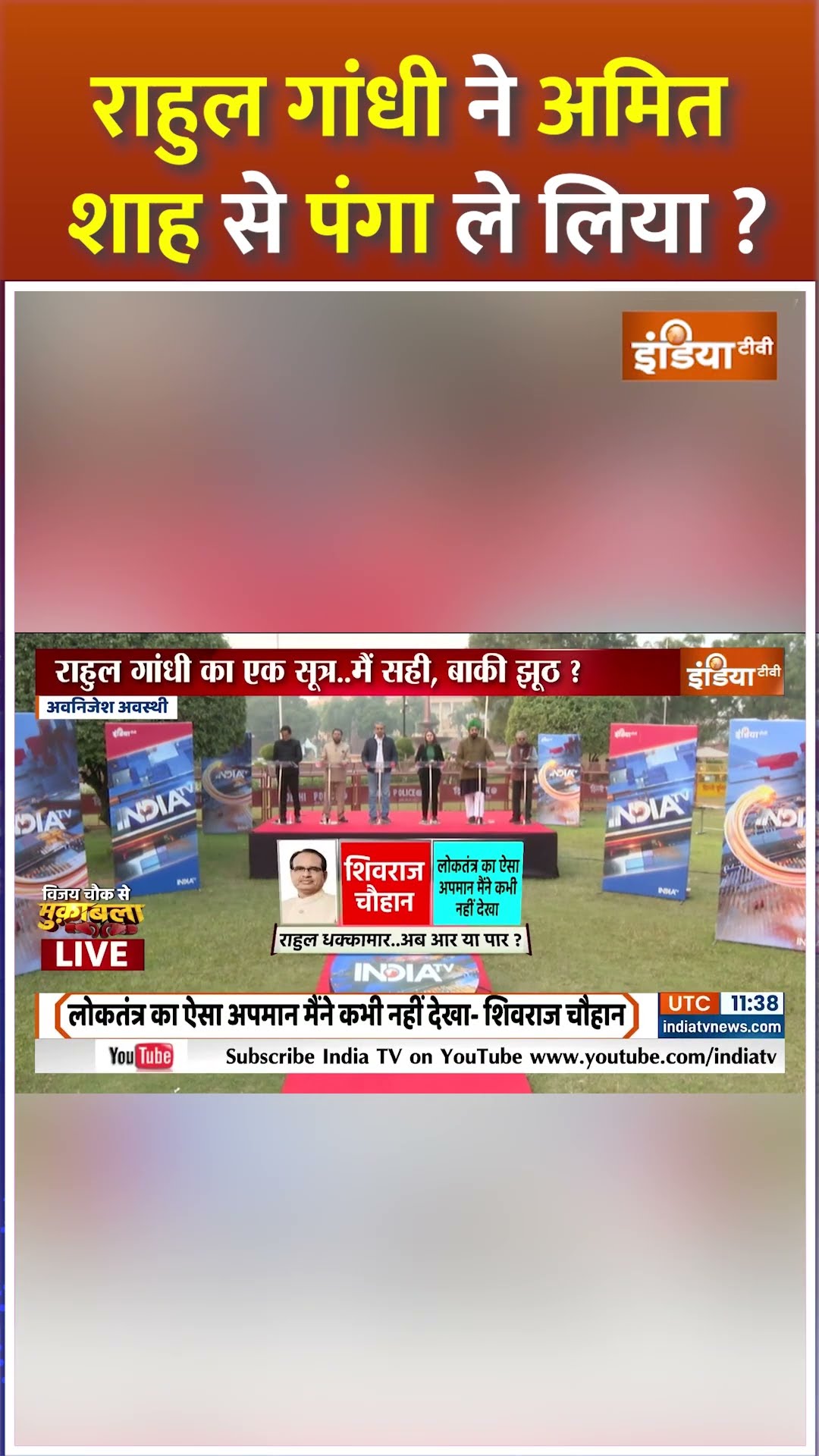 राहुल गांधी ने अमित शाह से पंगा ले लिया ? #rahulgandhi #amitshah #pratapsarangi #injured #pushshove