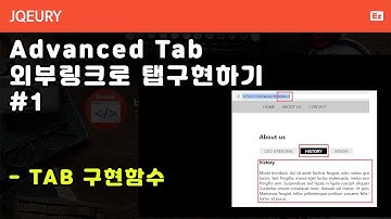 jQuery 105 [ Tab Advanced ] 외부 링크로 탭 활성화하기 파트 1