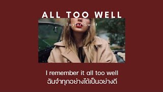 [THAISUB/แปลเพลง] All Too Well (TV) - Taylor Swift