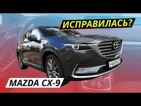 Стала ли Mazda CX-9 лучше? | Наши тесты плюс