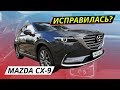 Стала ли Mazda CX-9 лучше? | Наши тесты плюс