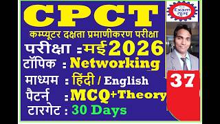 Live Class CPCT May 2026 Top MCQ | CPCTCOMPUTER CLASS | CPCT Live class Lec-37