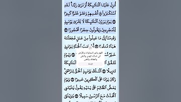 تلاوة خاشعة سورة الفرقان الآية 22 قرآن