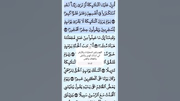 تلاوة خاشعة سورة الفرقان الآية 22 قرآن