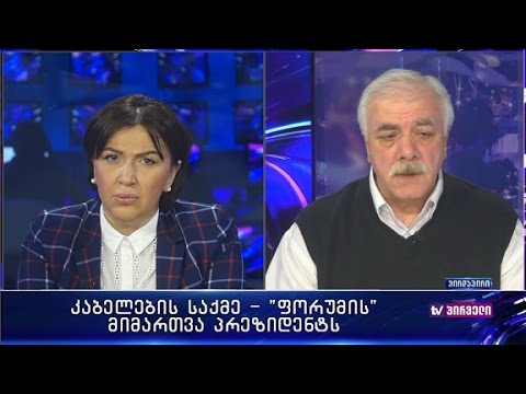 რევაზ შავიშვილი: ჩვენ სასამართლო პროცესში არასდროს ჩავრეულვართ და ამ პრინციპს ვიცავთ