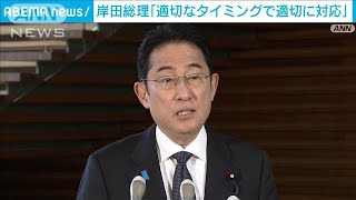 政治資金めぐる問題　岸田総理「適切なタイミングで適切に対応」(2023年12月11日)