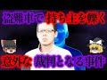 盗難車で轢く犯人「裁判長どうして...」意外な裁判となった事件【ゆっくり解説】