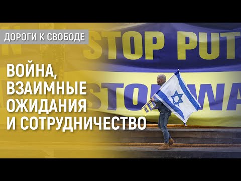 Украина – Израиль: где красные линии?