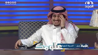 متصلة تحرج خالد أبو محفوظ وتجبره على تنفيذ العقاب 😱