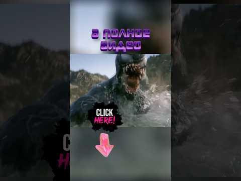 Веном 3 Какое продолжение нас ждёт? #2024 #кино #фильм #фильмы #marvel #venom3 #обзор #трейлер