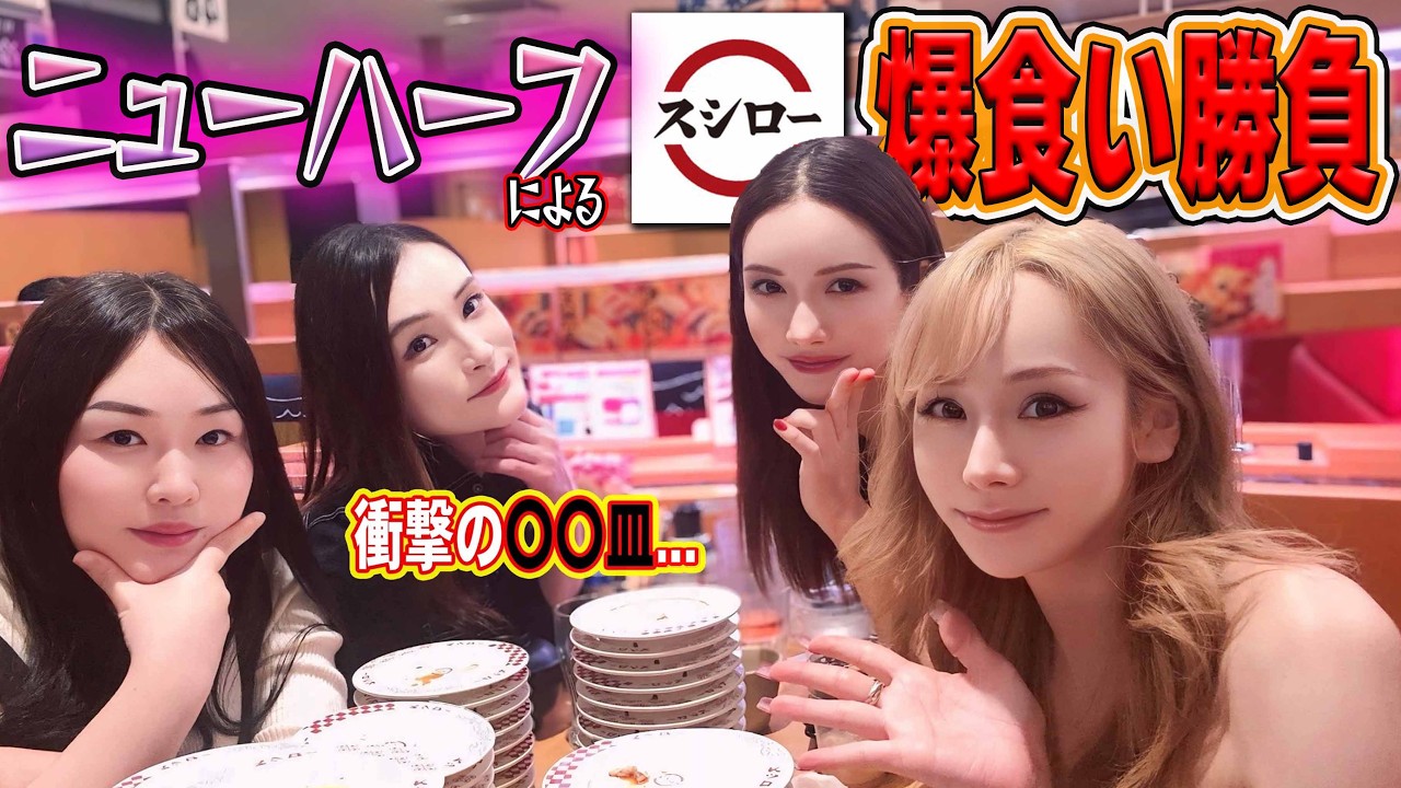 【胃袋は男...!?】ニューハーフによるスシロー爆食い勝負！🔥🍣