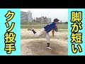 【こんな投手はイヤだ】松坂大輔に憧れて歩幅7歩に設定するも現実は5歩半のヤツ。
